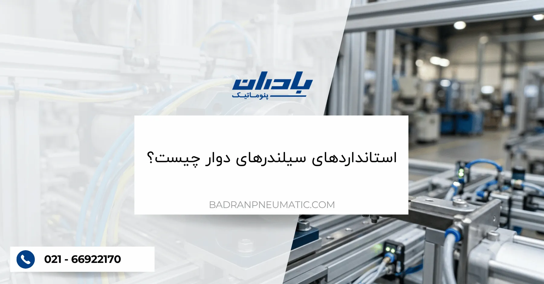 استانداردهای سیلندرهای دوار چیست؟